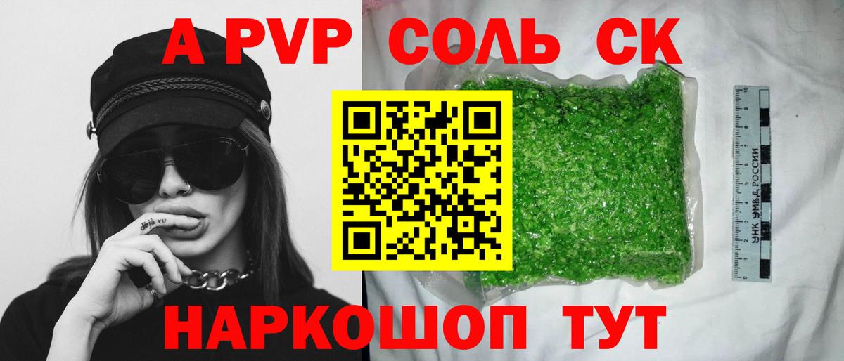 А ПВП кристаллы  Вход с VPN  Комсомольск-на-Амуре  А ПВП  APVP мука  А ПВП СК КРИС 