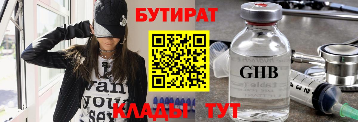 Бутират вода  Вход с VPN  Бутират  Комсомольск-на-Амуре 