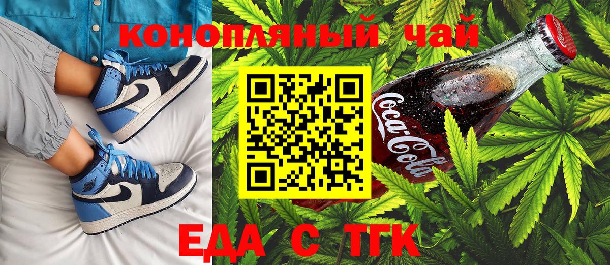 Еда ТГК марихуана Комсомольск-на-Амуре