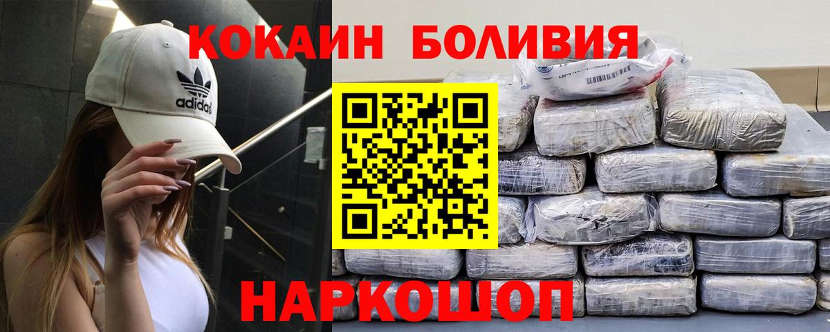 КОКАИН Боливия Комсомольск-на-Амуре