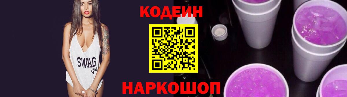 Кодеиновый сироп Lean Purple Drank  Вход с VPN  Кодеиновый сироп Lean напиток Lean (лин)  Комсомольск-на-Амуре 