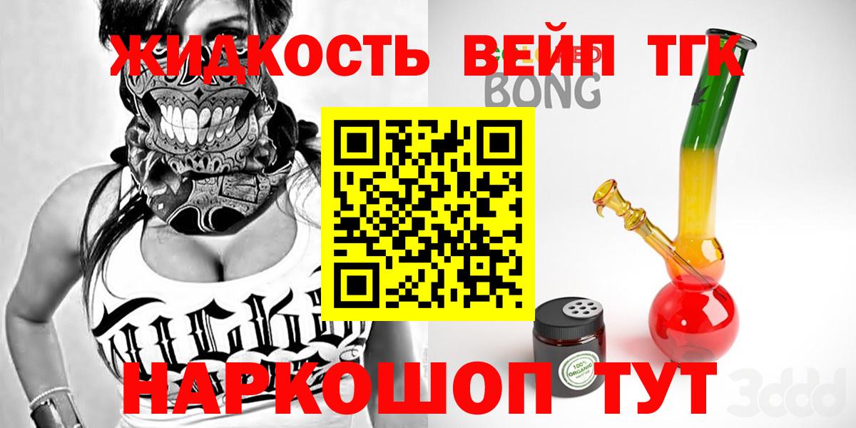 Комсомольск-на-Амуре  ТГК концентрат  Вход с VPN  Дистиллят ТГК вейп 